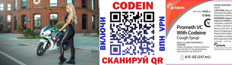 Codein напиток Lean (лин) Новое Девяткино